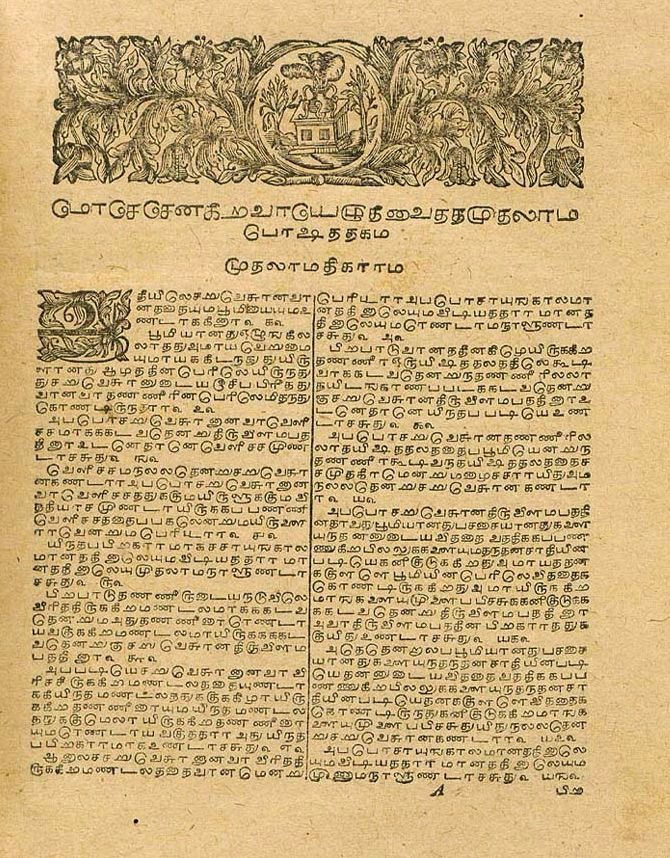 Livro do Gênesis, Bíblia em Tamil de 1723
